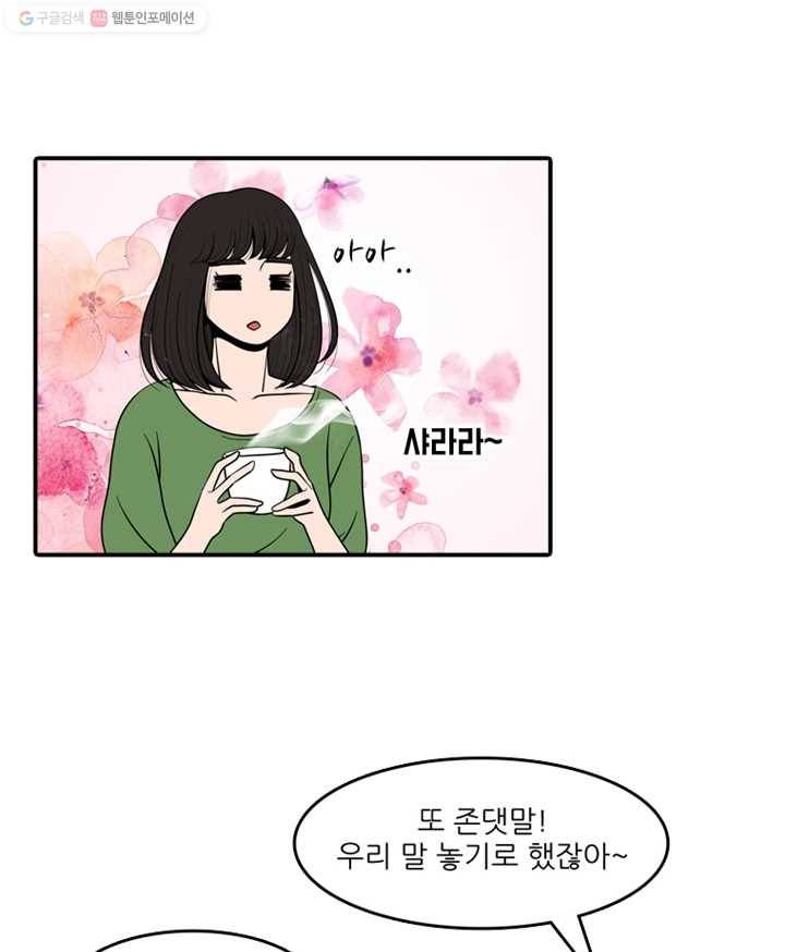 옥상정원 3화 15