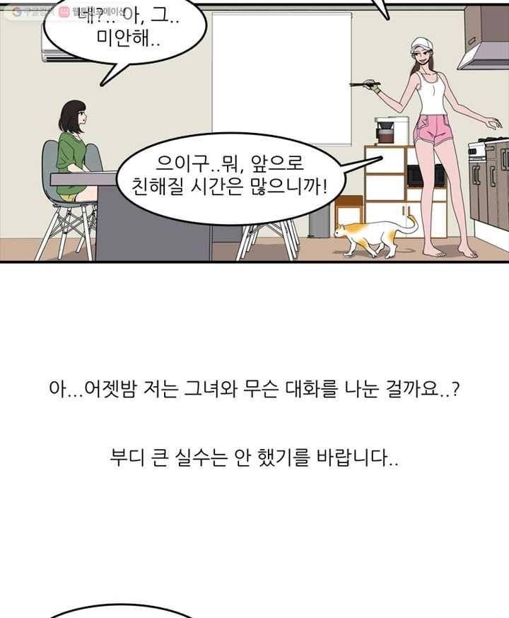 옥상정원 3화 16