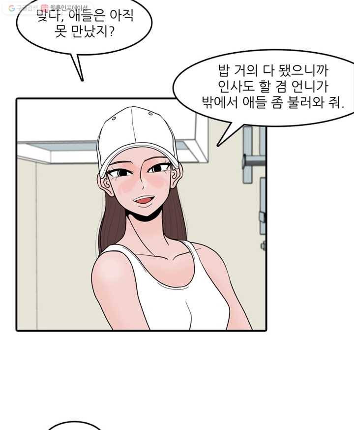 옥상정원 3화 17