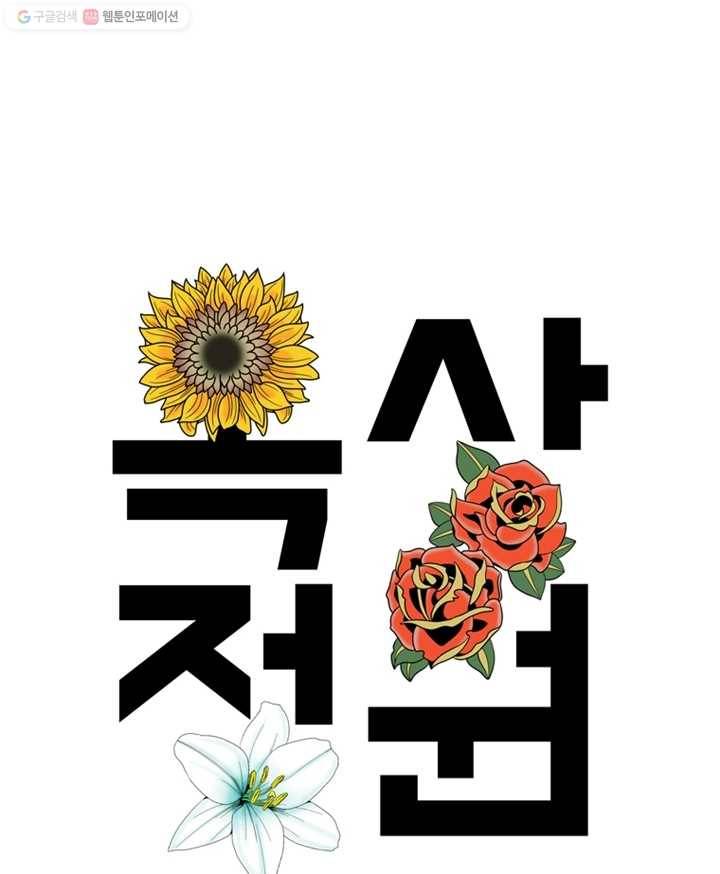 옥상정원 3화 19