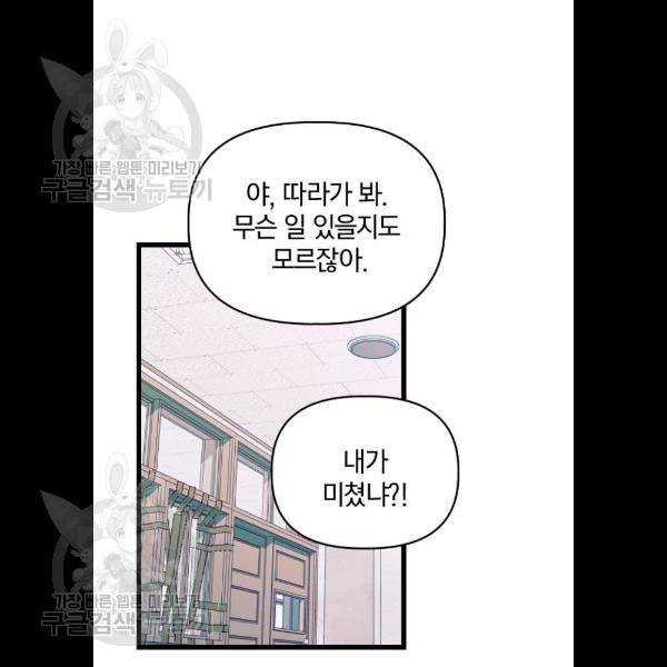살아남은 로맨스 14화 4