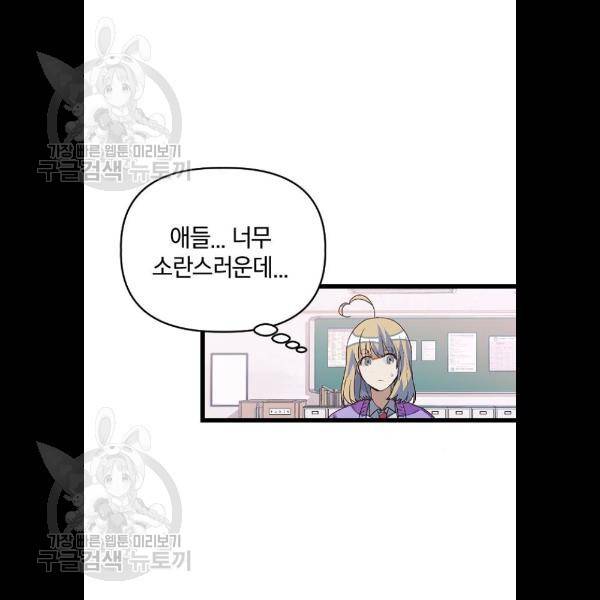 살아남은 로맨스 14화 5