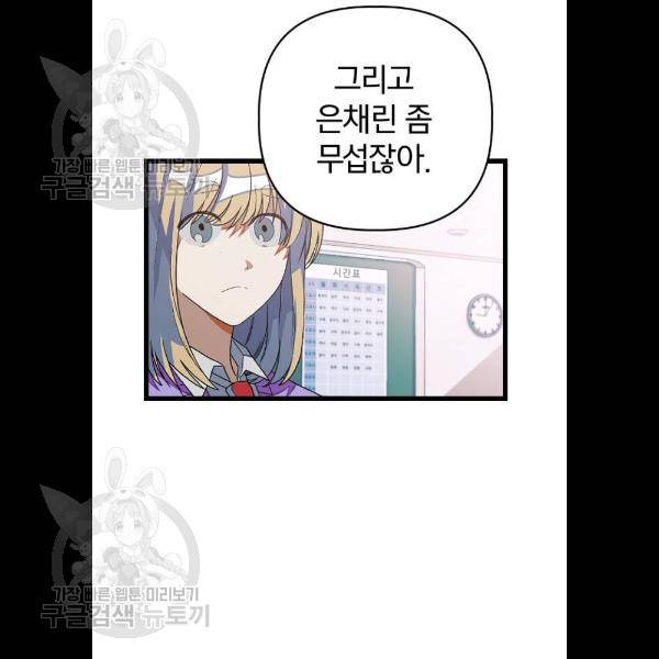 살아남은 로맨스 14화 6