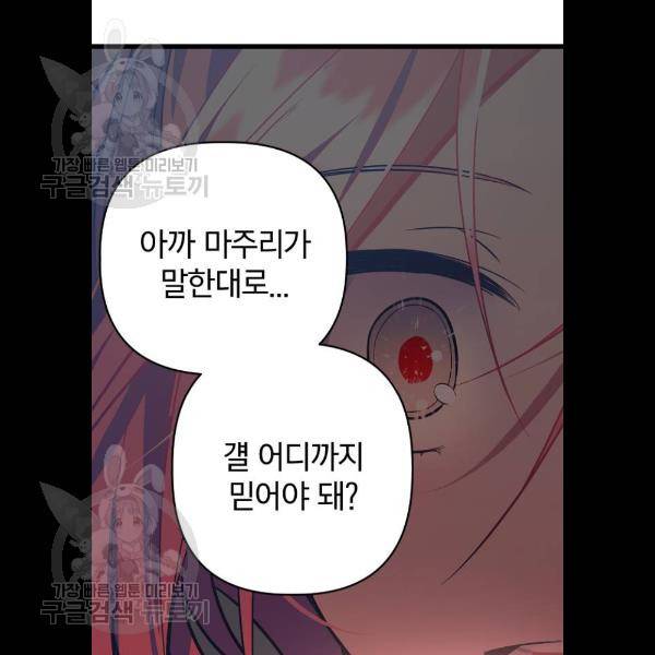 살아남은 로맨스 14화 7