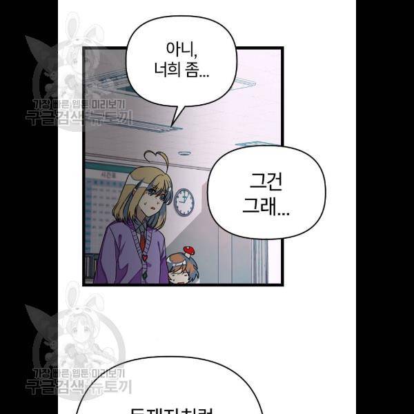 살아남은 로맨스 14화 9