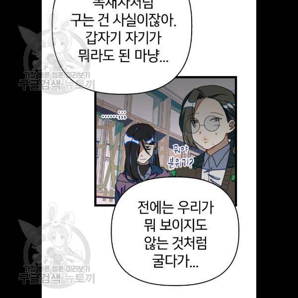 살아남은 로맨스 14화 10