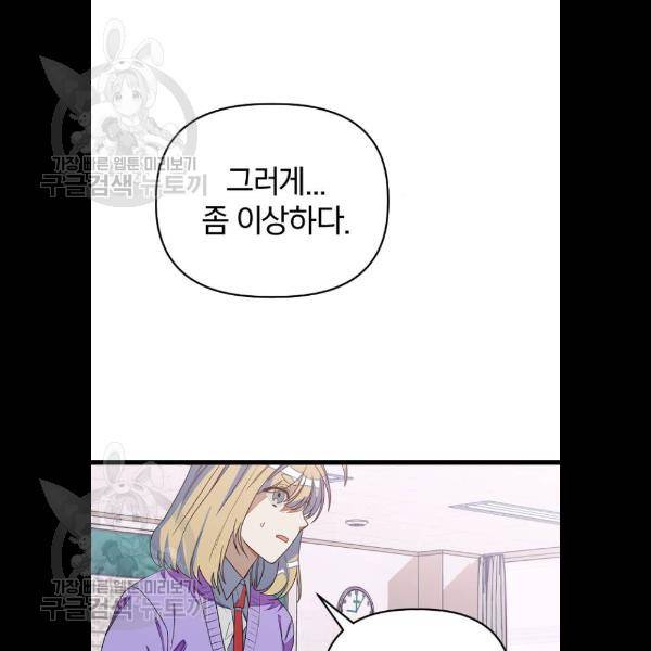 살아남은 로맨스 14화 11