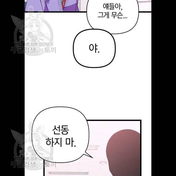 살아남은 로맨스 14화 12