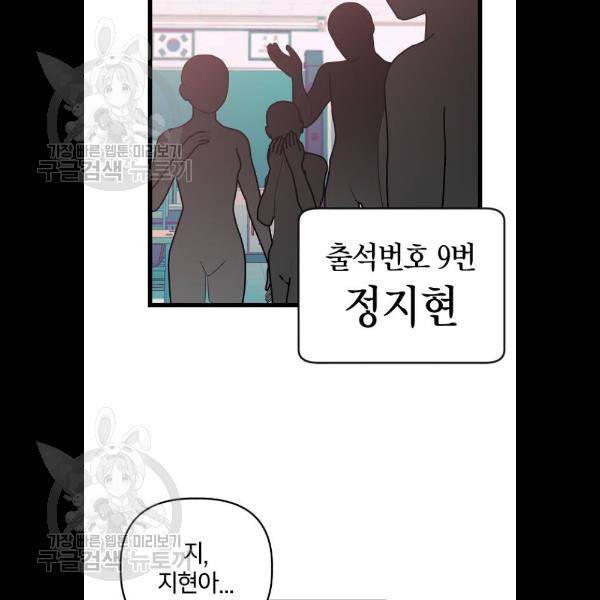 살아남은 로맨스 14화 13