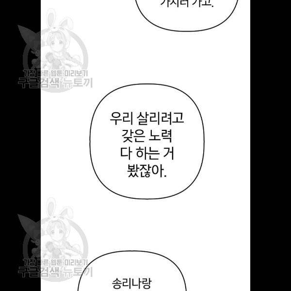 살아남은 로맨스 14화 16