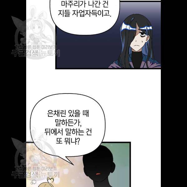 살아남은 로맨스 14화 17