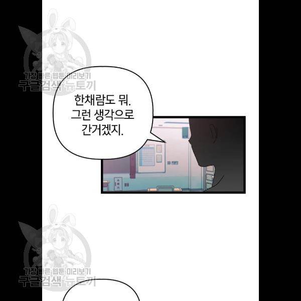 살아남은 로맨스 14화 21