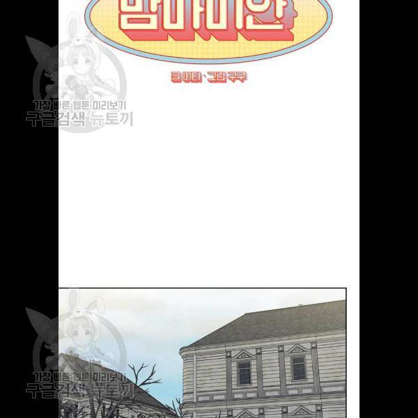 맘마미안 88화 18