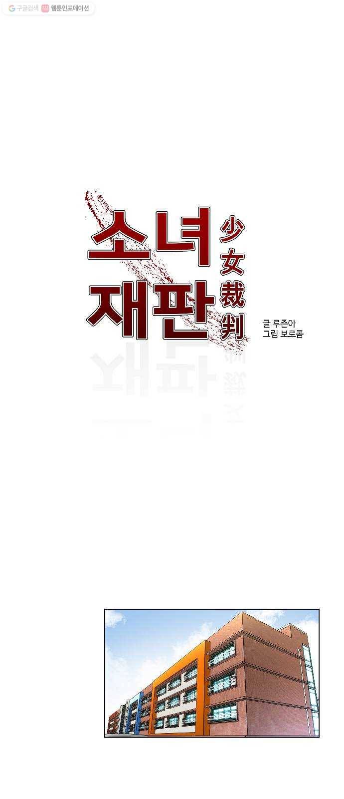 소녀재판 50화 1