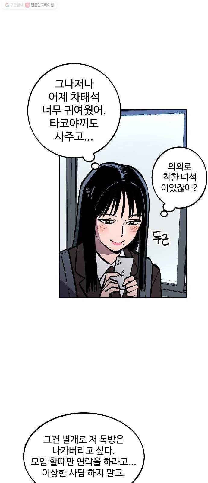 소녀재판 50화 3