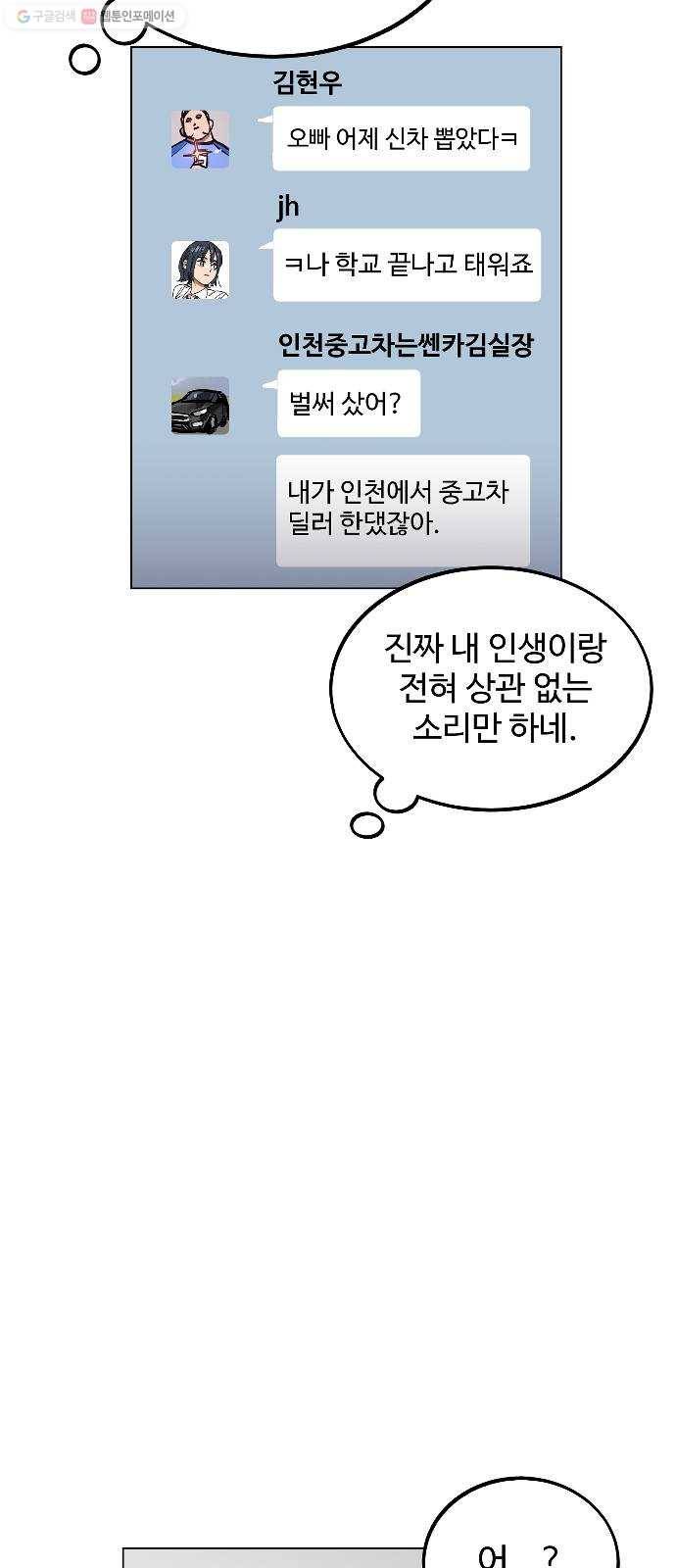 소녀재판 50화 4