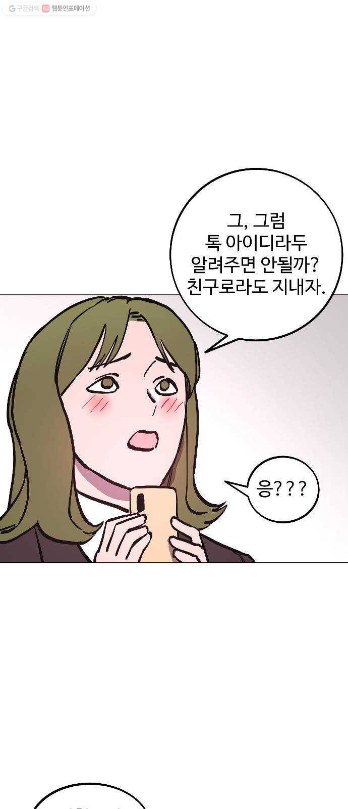 소녀재판 50화 8
