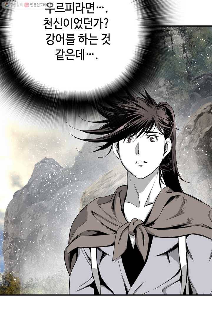 천애협로 158화 14