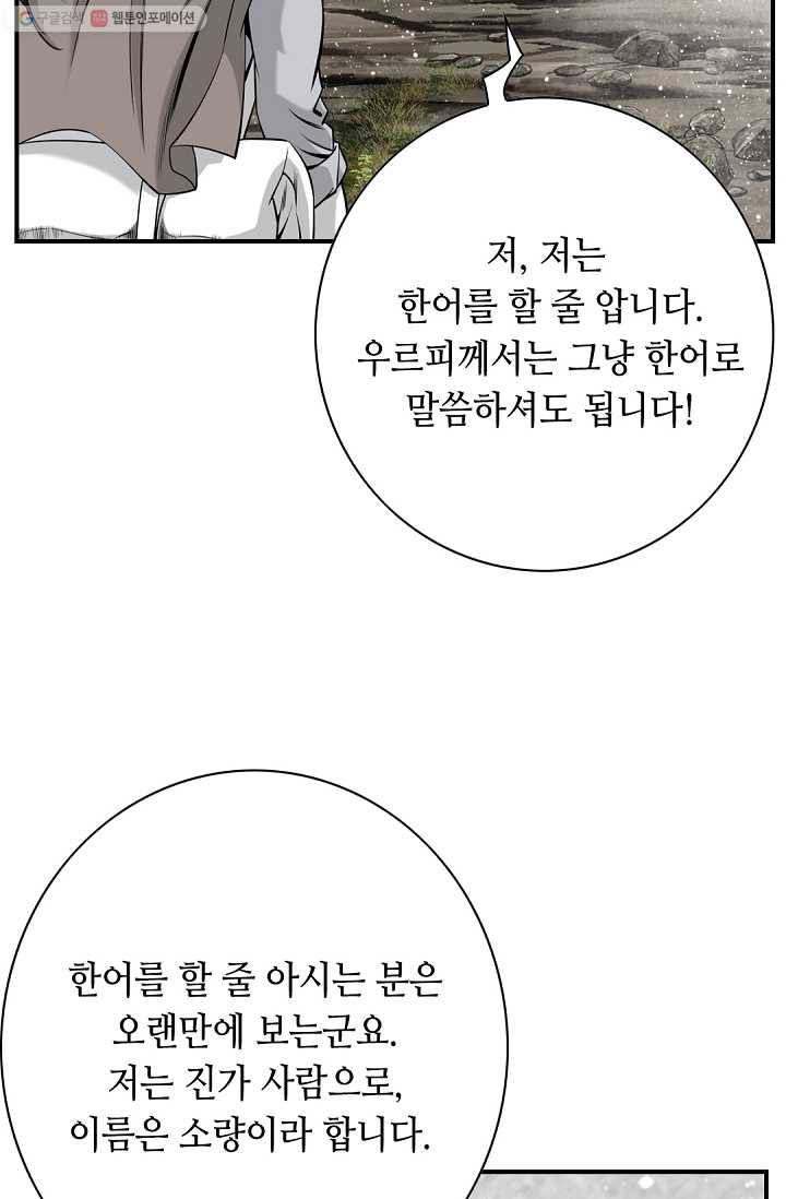 천애협로 158화 16
