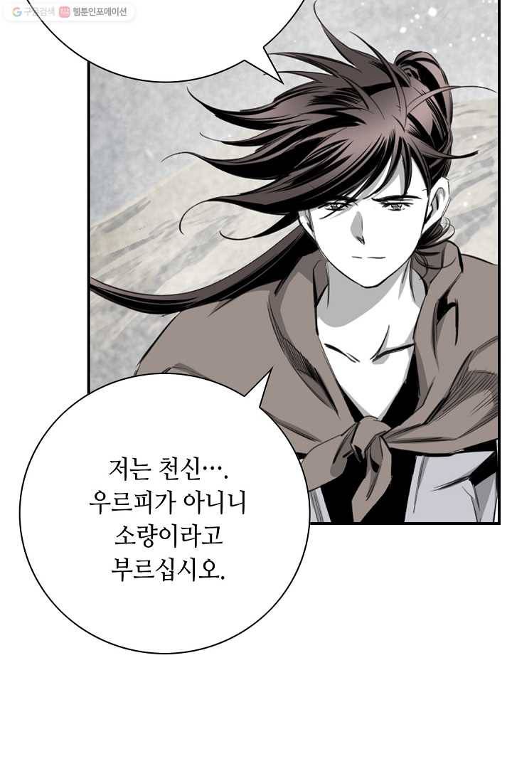 천애협로 158화 17
