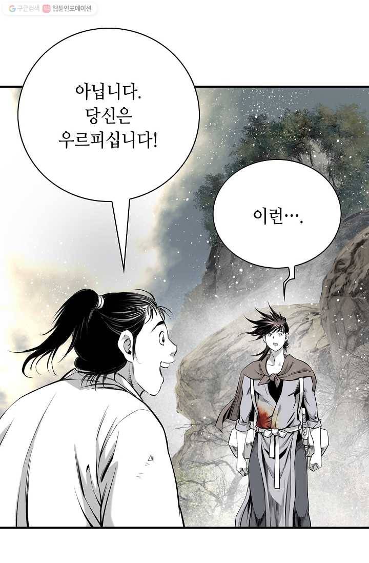 천애협로 158화 18