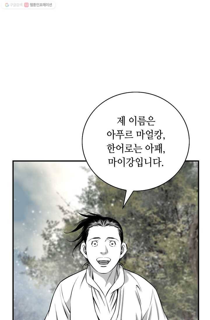 천애협로 158화 19