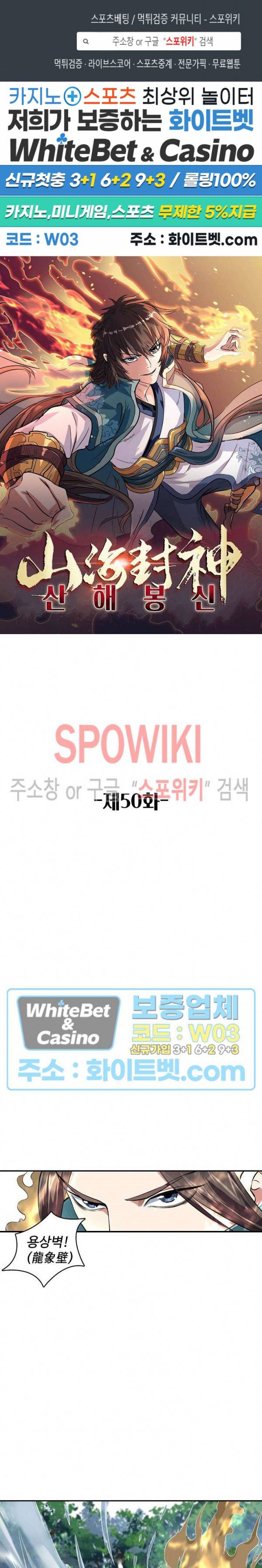 산해봉신 50화 1