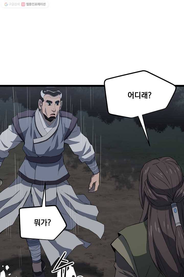 군림단주 31화 11