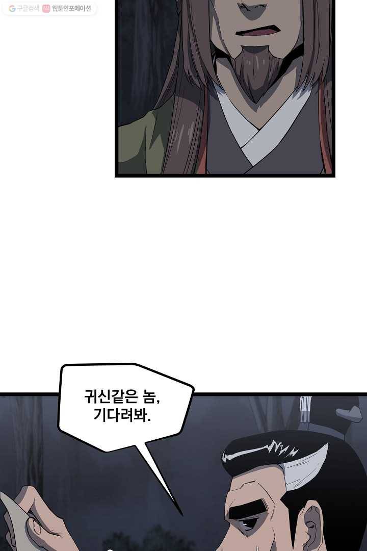 군림단주 31화 13