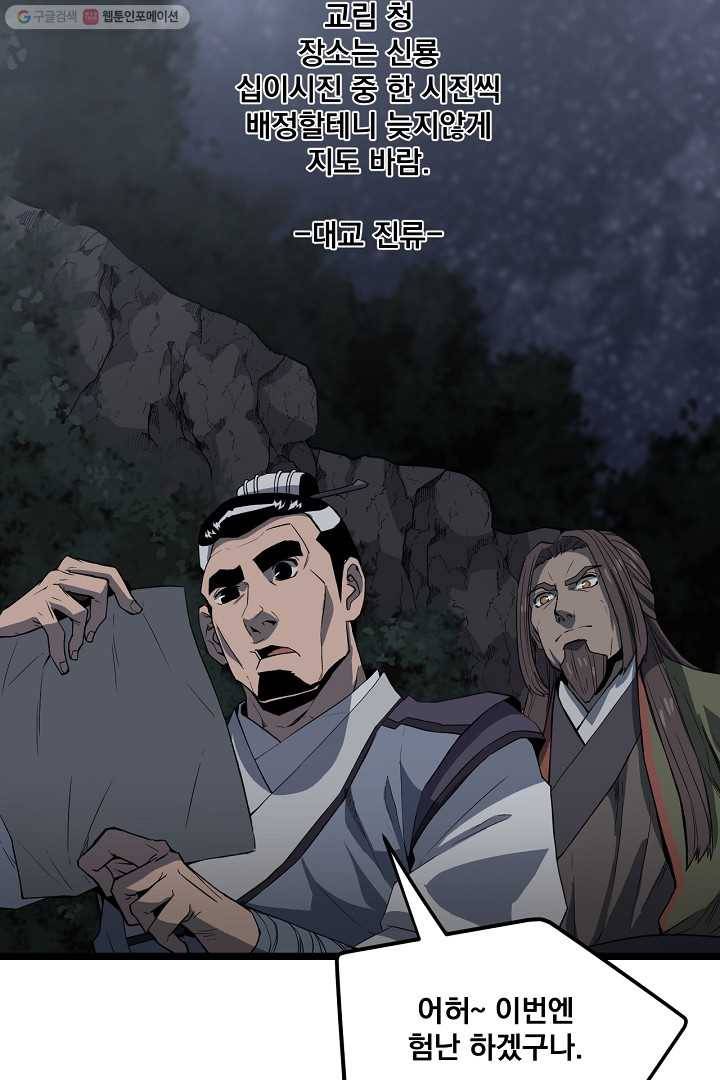 군림단주 31화 15