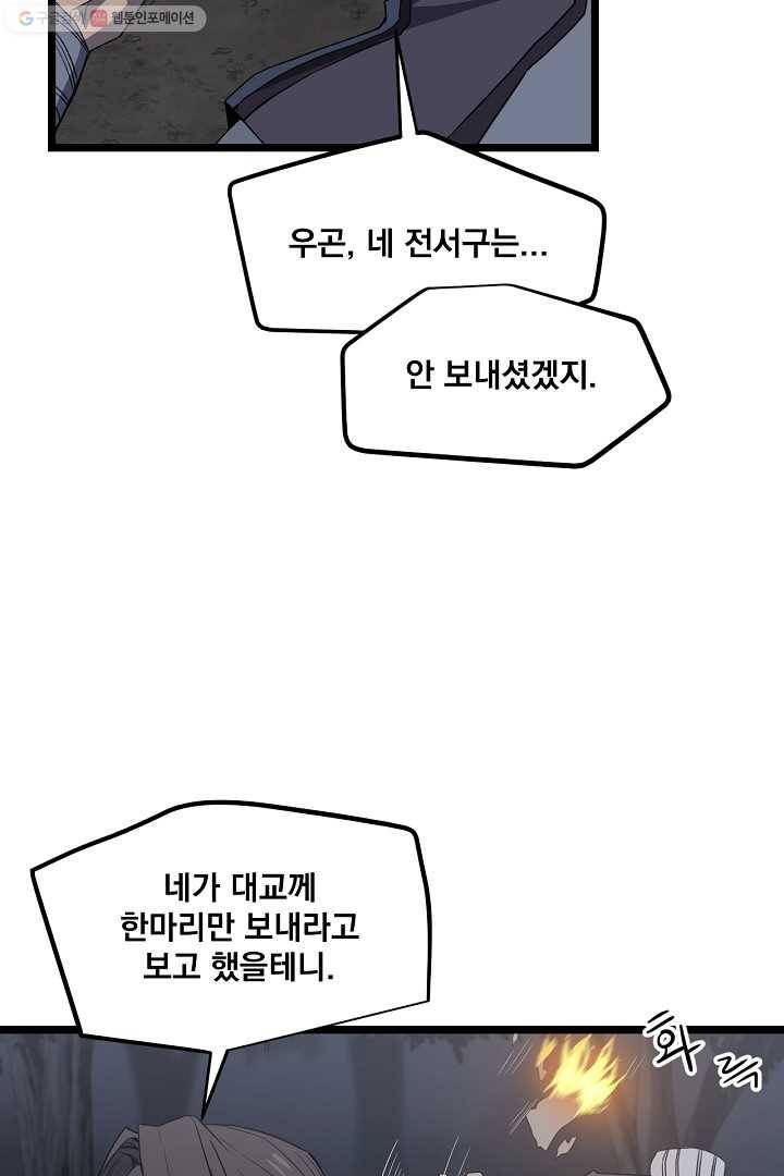 군림단주 31화 17