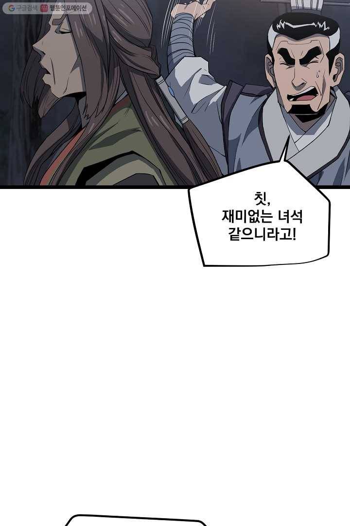 군림단주 31화 18