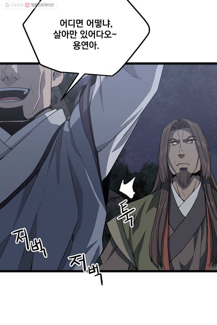 군림단주 31화 19