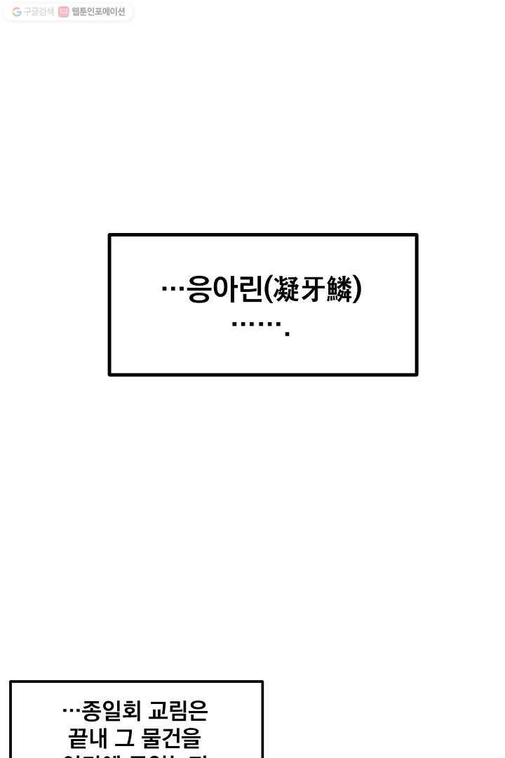 군림단주 40화 1