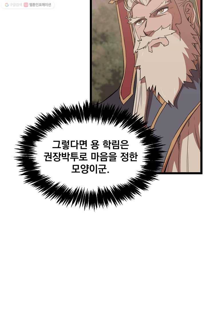 군림단주 40화 5