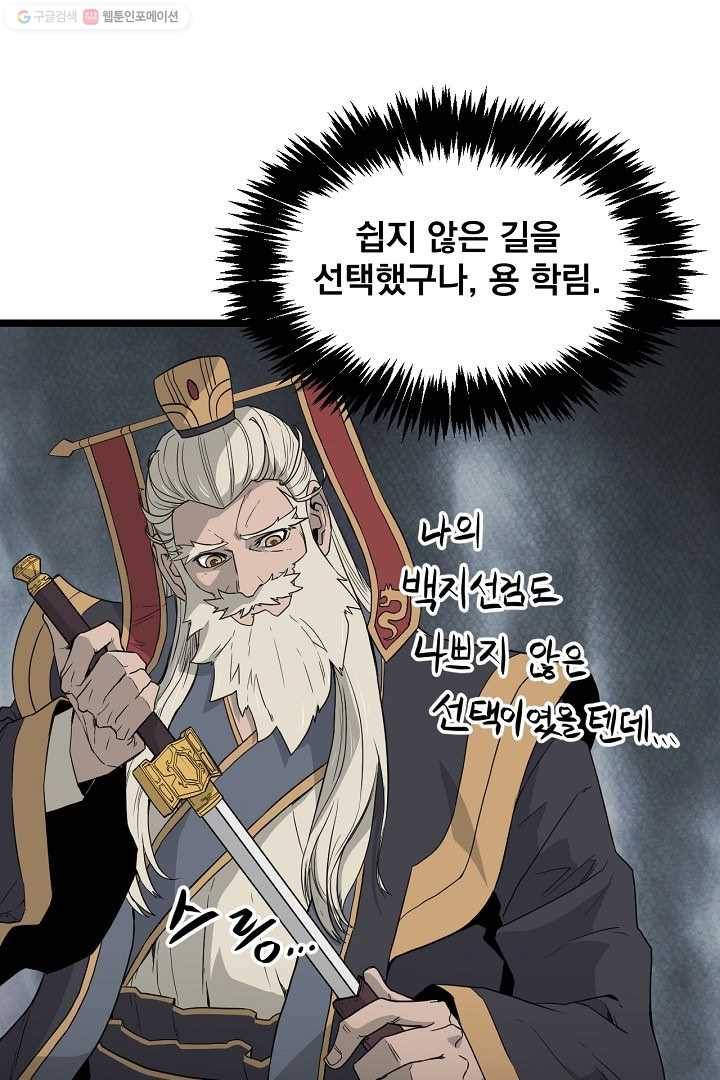 군림단주 40화 6