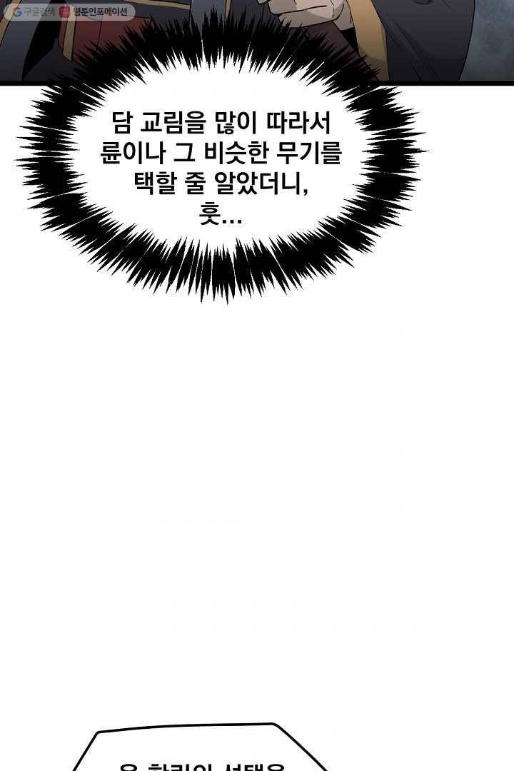 군림단주 40화 7