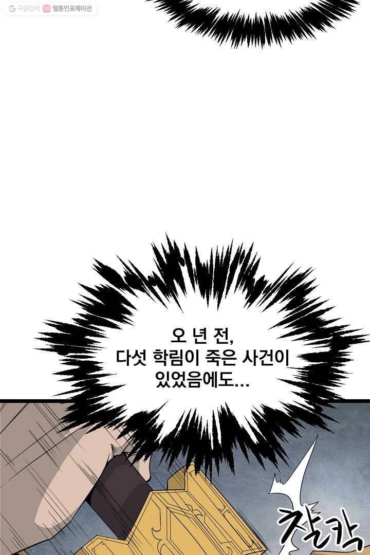 군림단주 40화 10
