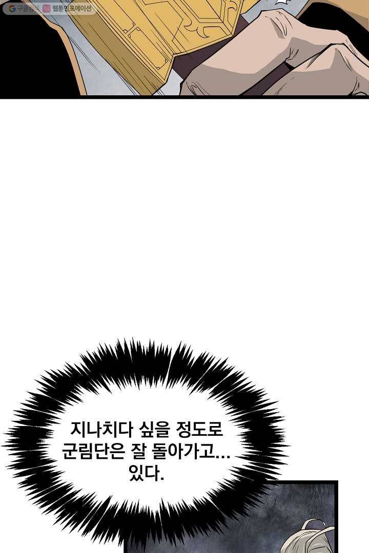 군림단주 40화 11
