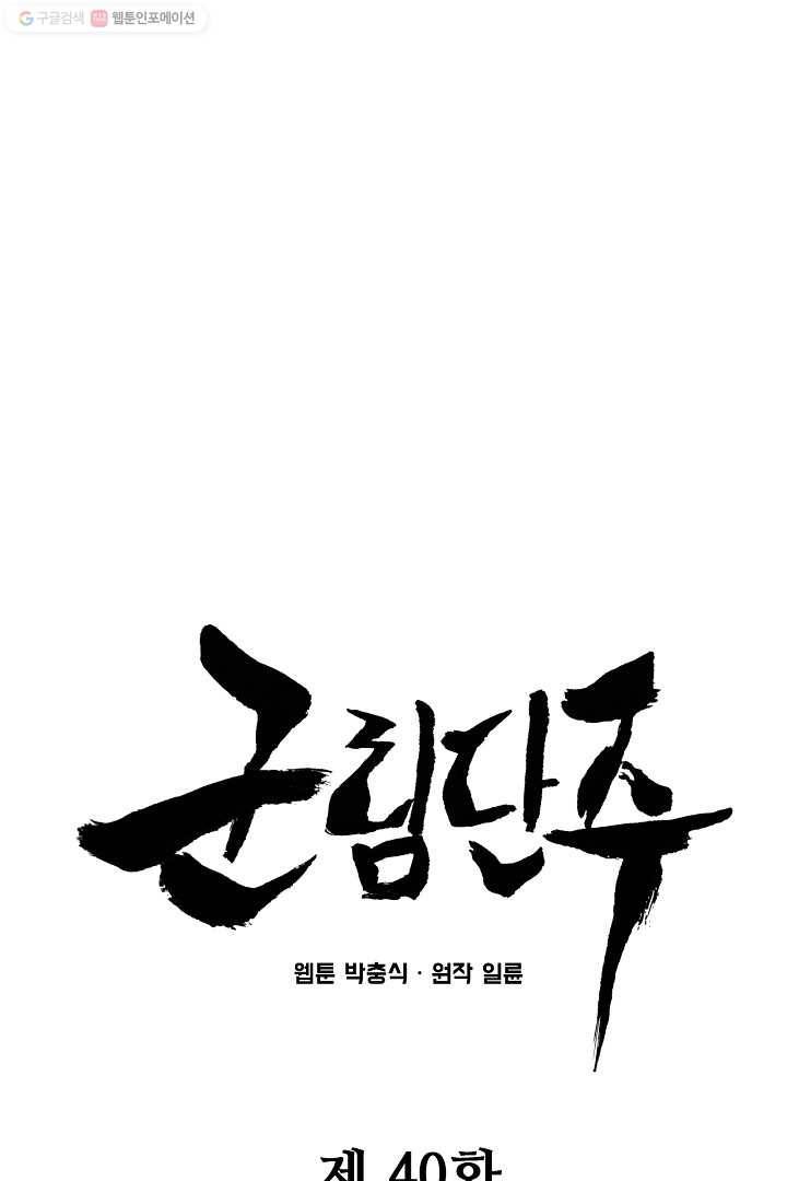 군림단주 40화 15