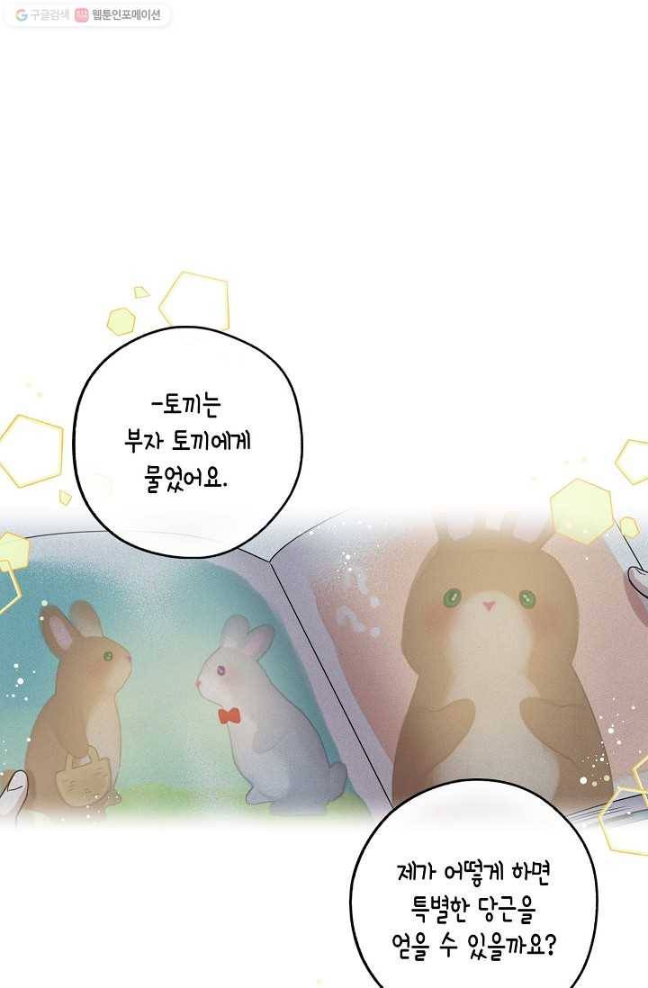 폭군을 길들이고 도망쳐버렸다 30화 1