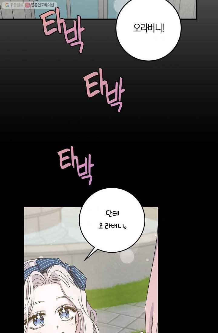 폭군을 길들이고 도망쳐버렸다 30화 4