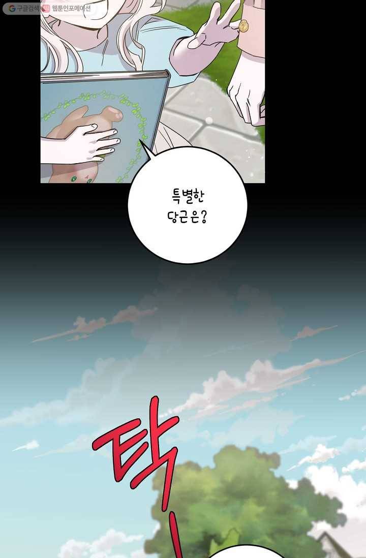 폭군을 길들이고 도망쳐버렸다 30화 5