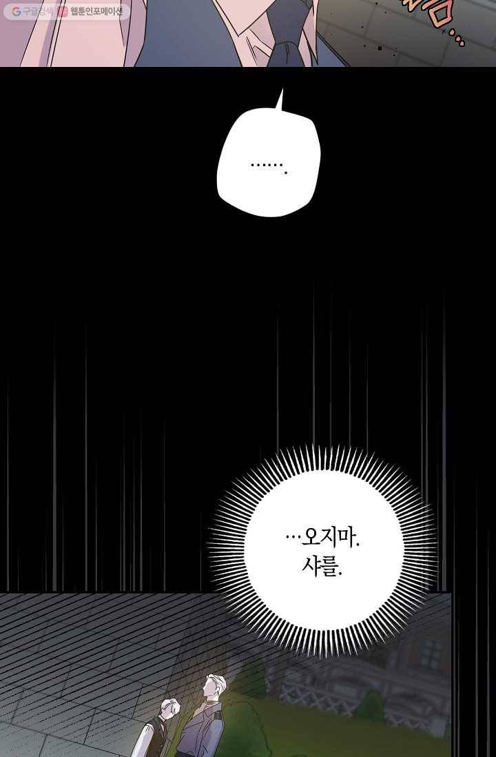폭군을 길들이고 도망쳐버렸다 30화 10