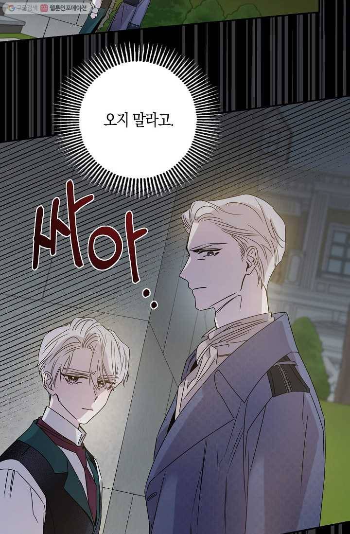 폭군을 길들이고 도망쳐버렸다 30화 11