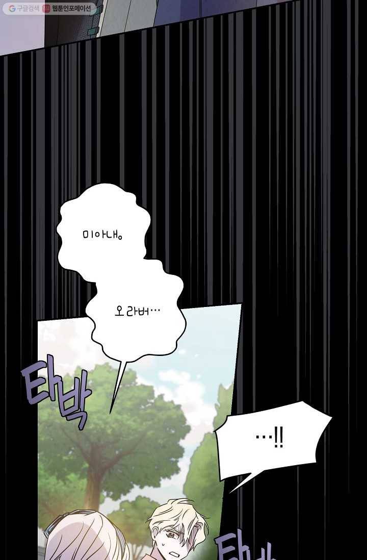폭군을 길들이고 도망쳐버렸다 30화 12