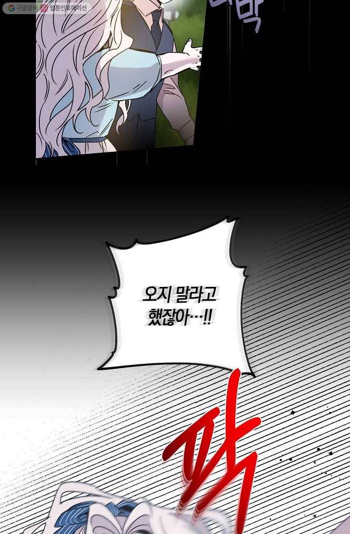 폭군을 길들이고 도망쳐버렸다 30화 13
