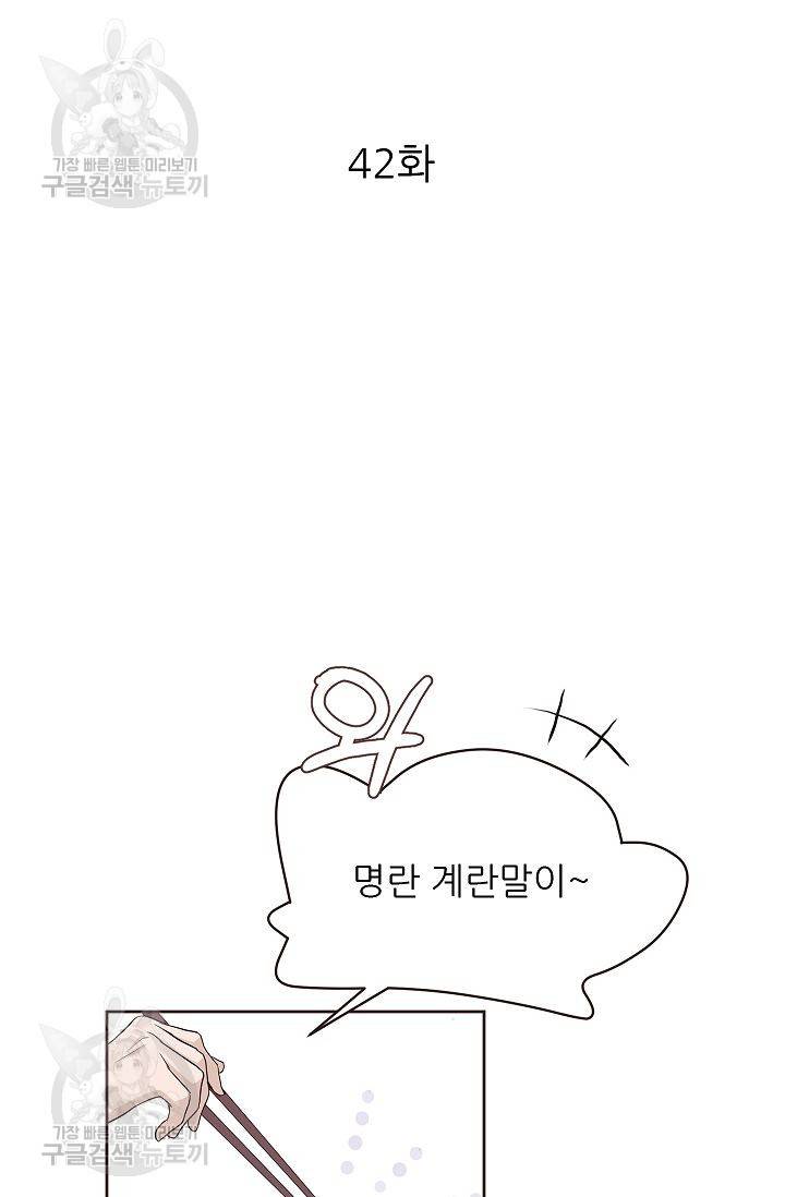 살벌한 동거 43화 2