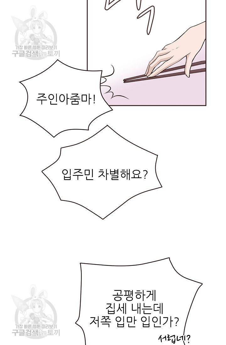 살벌한 동거 43화 8