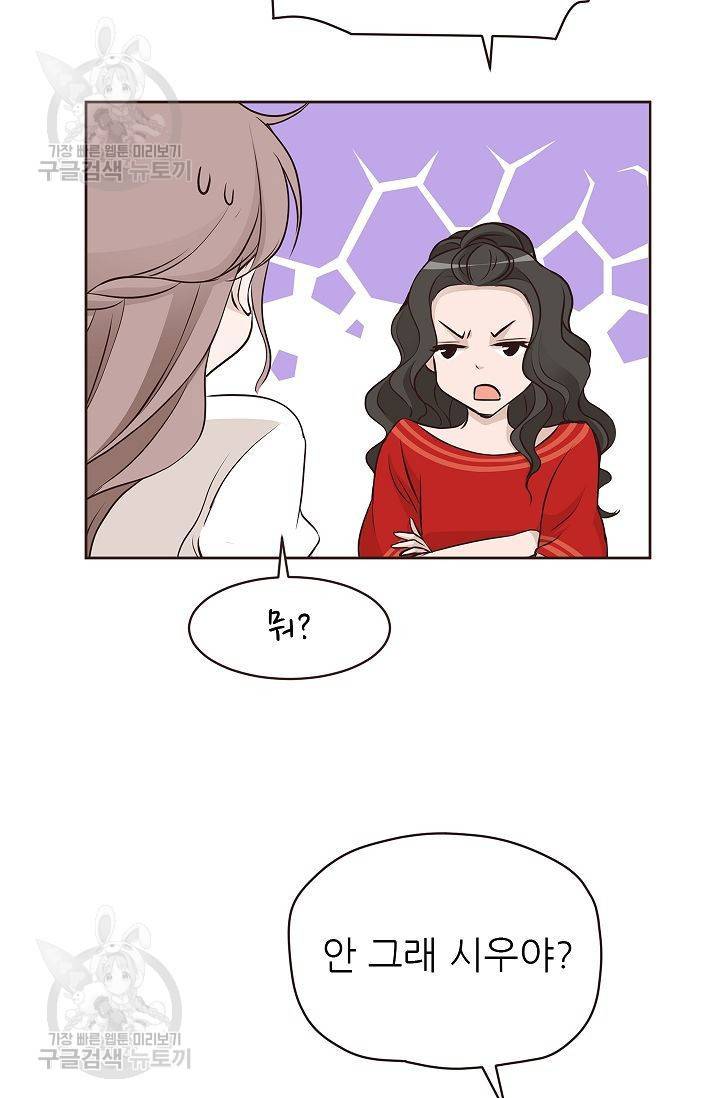 살벌한 동거 43화 9